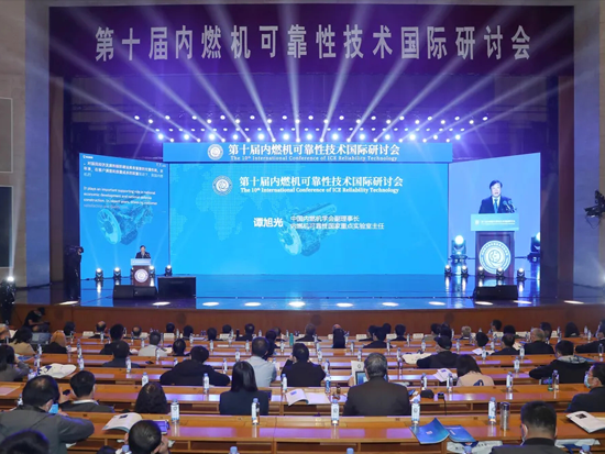 “最强大脑”齐聚！第十届内燃机可靠性技术国际研讨会开幕