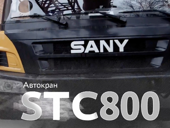 三一 SANY STC800 吊车起重机