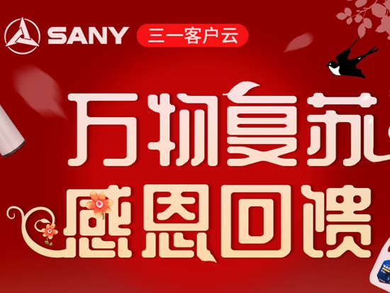 卖疯了！2.25元起抢购三一配件！手慢无