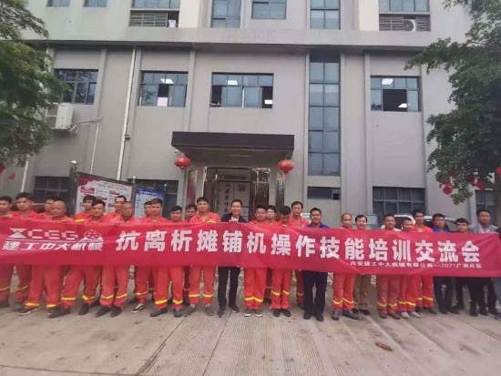 抗离析摊铺机操作技能培训交流会，在广西开展