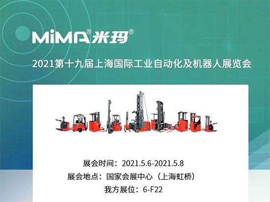 MiMA米玛<em>专业化</em>叉车本体，助力中国智能仓储！
