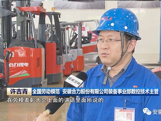 許吉青：矢志追求卓越 護航安全生產