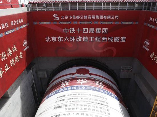 揭秘超大直径盾构机如何助力<em>东六环</em>入地