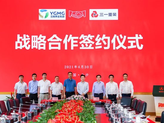 云南黃金集團與三一重裝簽署戰略合作協議