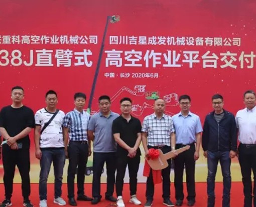 实力圈粉 中联重科又双叒一高空作业机械新品完成交付