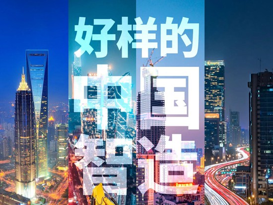 三一的“传祺”之路，让世界感受中国速度！