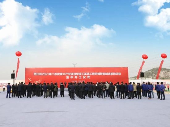 50億！徐工基礎工程機械新基地，開工！