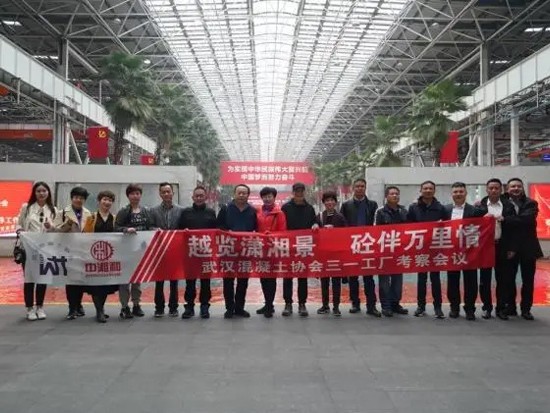 砼伴万里情，武汉混凝土协会党支部三一工厂考察会议圆满结束！