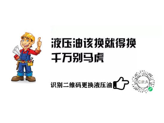 叉车液压油有的人一年换一次，有的人两年，你几年？