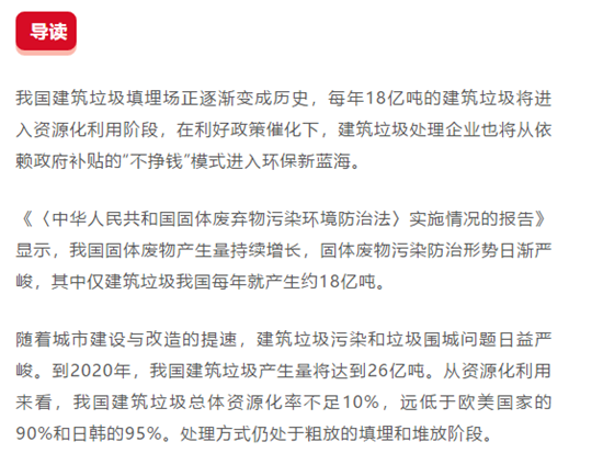 我国建筑垃圾填埋场逐渐变成历史 原生垃圾资源化处理再生和循环利用是必然趋势