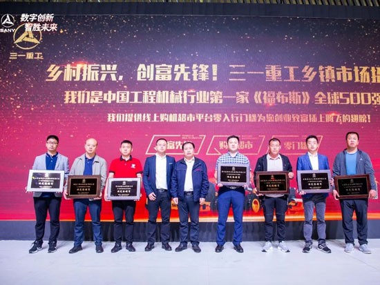 三一路机经销商签约暨全国招商发布会成功举行