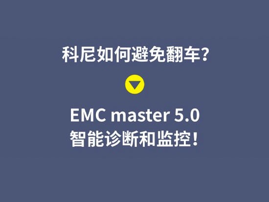 动不动就烧成渣，设备自燃、翻车事故如何提防？