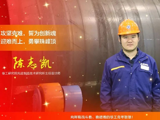 陳志凱：攻堅克難，誓為創新魂，迎難而上，勇攀珠峰頂