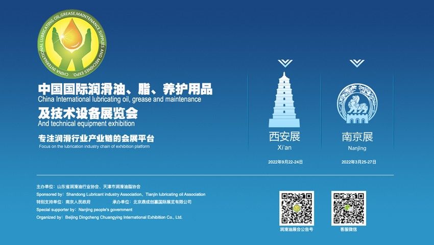 第十七届中国（南京）国际润滑油品展