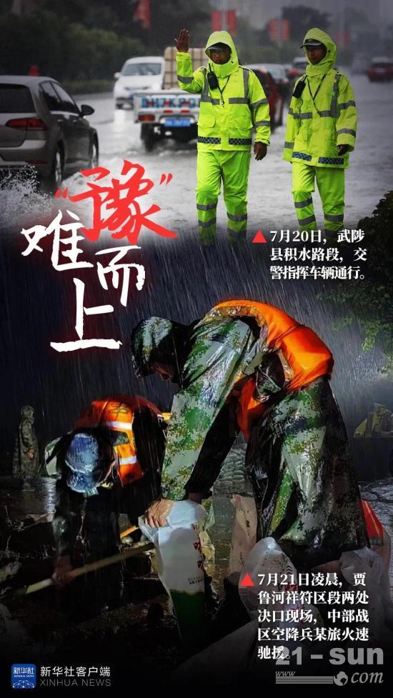 特别是2021年7月20日,郑州全市普降大暴雨,特大暴雨并引发洪灾,并造成