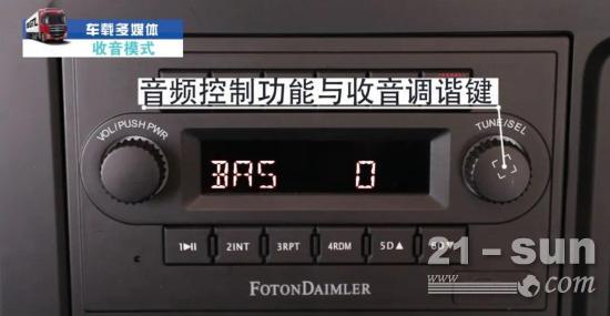 用车宝典:卡车收音机的小秘密!