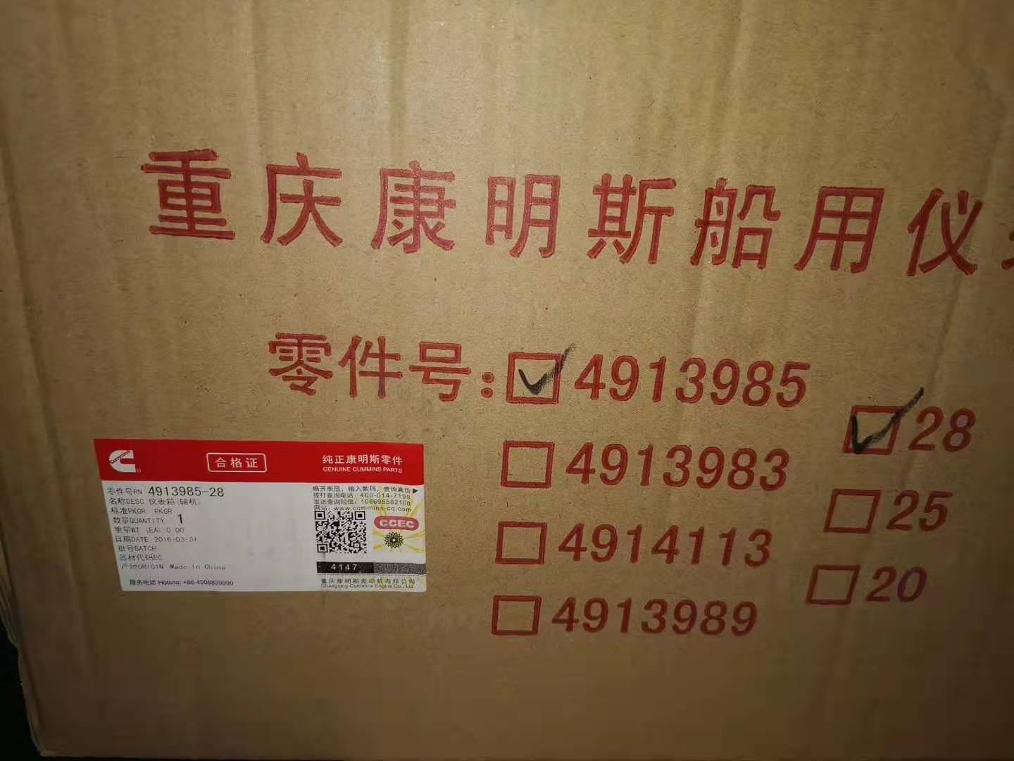 广州美康代理商QSK95仪表箱4914135现货供应中