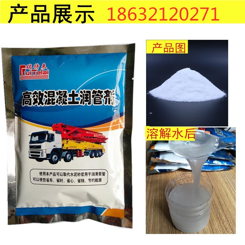 三一中联泵车润泵剂，混凝土泵车润管剂