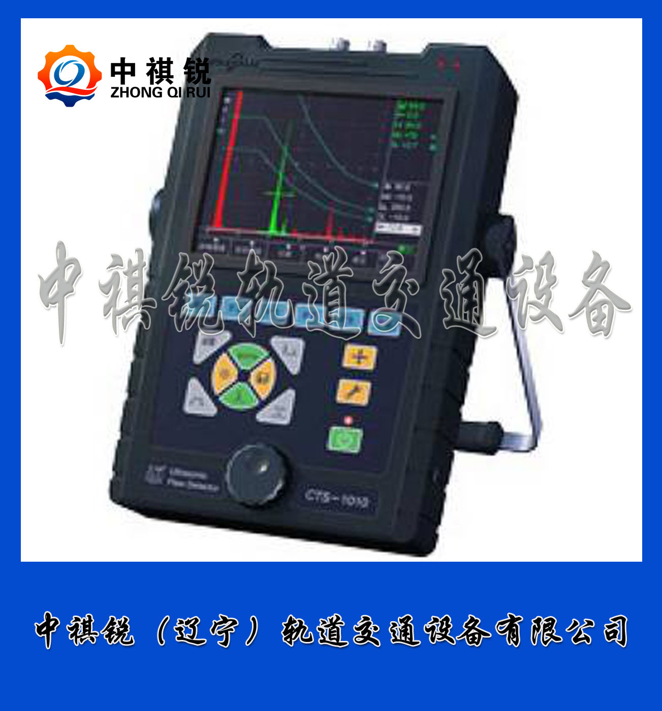 中祺锐|CTS-1010H型钢轨焊缝超声探伤仪_生产商_铁路养路设备|筑路机械