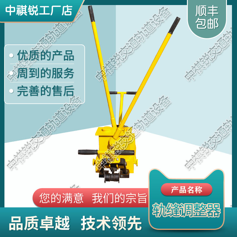 中祺锐|GFT-40A液压轨缝调整器_尖轨调整器_铁路养路设备|小型工程机械