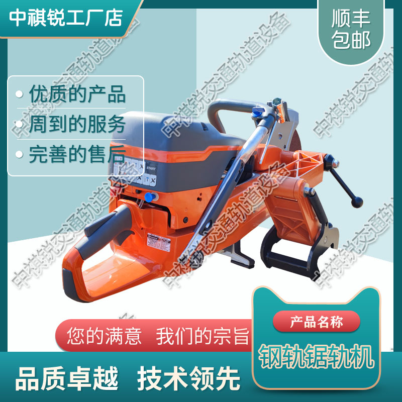 中祺锐出品|Husqvarna K1270钢轨锯轨机_铁路用内燃锯轨机_铁路养路机械|询价