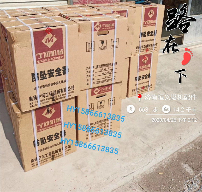 4.0安全防坠器 济南恒义塔机配件