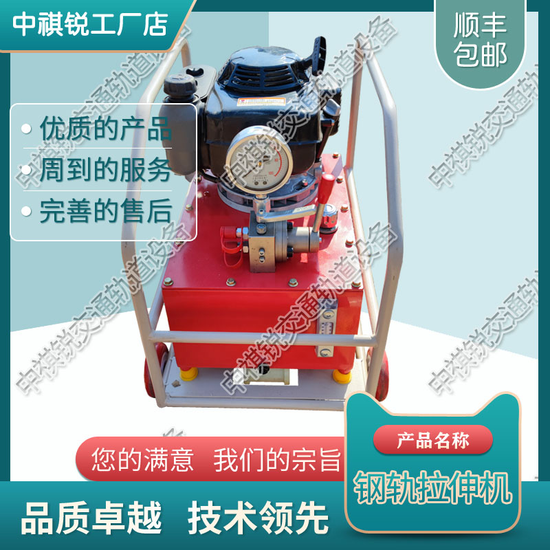 中祺锐出品|YLS-600液压钢轨拉伸机_铁路钢轨拉伸器_铁路养路机械|特点分析