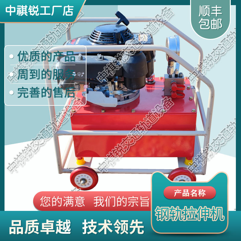 中祺锐出品|YLS-900液压钢轨拉伸机_轨道拉伸机_铁路工程机械|全网低价
