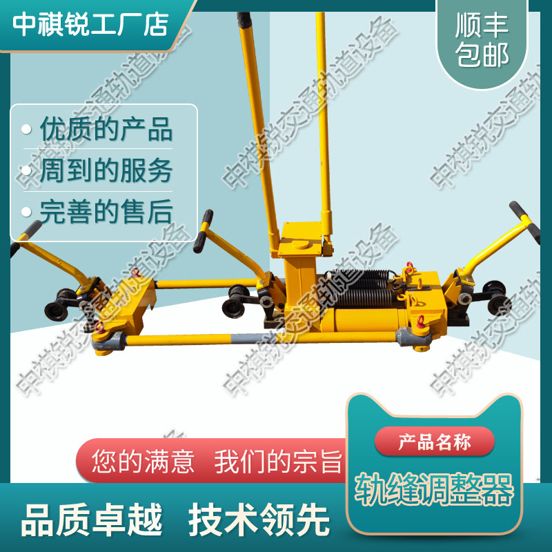 中祺锐出品|YTF-400轨缝调整器_钢轨轨缝调整器_铁路工程机械|技术阐述