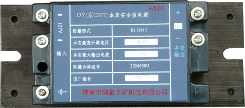 DY5(CSTI输出本质安全型电源)