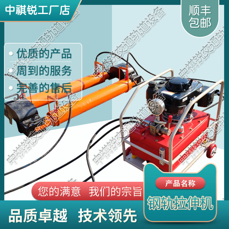 中祺锐|YLS-900型液压钢轨拉伸器_钢轨拉伸机_铁路工程机械|各种规格