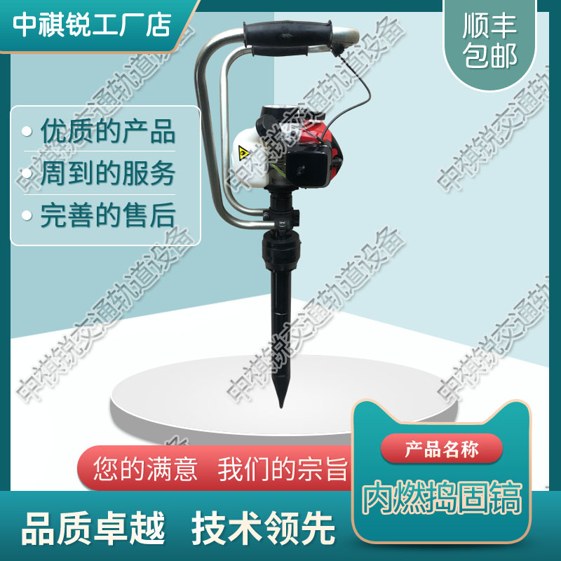 中祺锐品质|NCD-3内燃手提捣固镐_铁路机械破碎捣固镐_轨道交通设备|报价