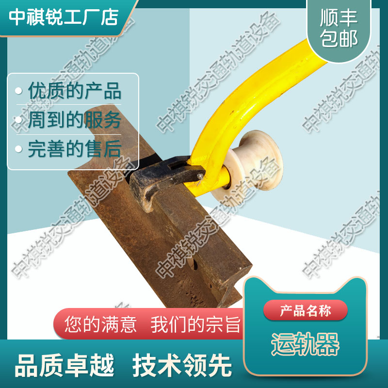 中祺锐出品|运轨车_制造商|价格行情_铁路养路设备厂商报价