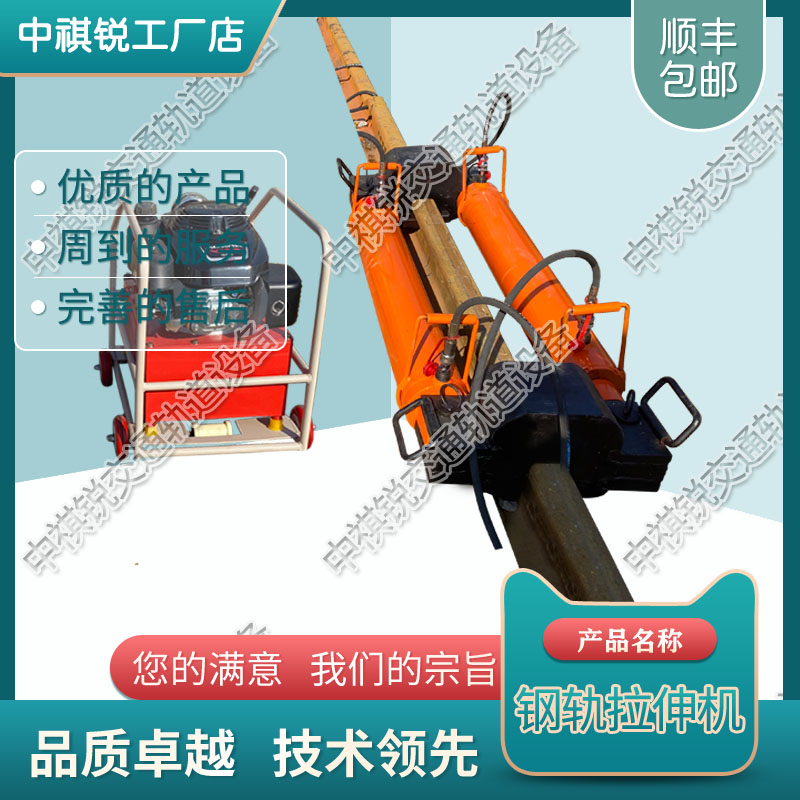 中祺锐出品|液压钢轨拉伸机LG-600_铁路用钢轨拉伸器_铁路工程机械|销售