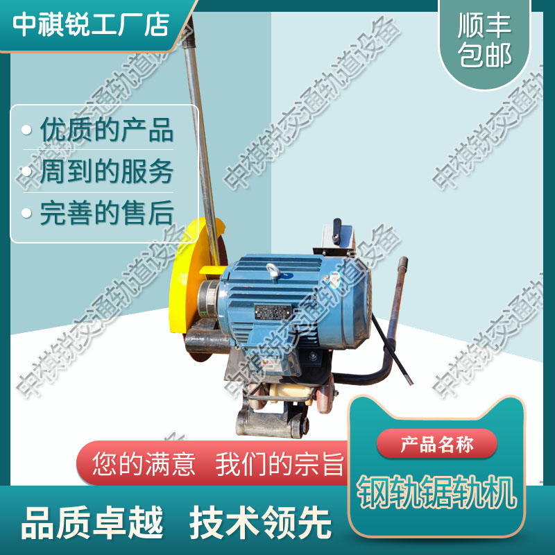 中祺锐出品|KDJ电动锯轨机_铁路用便携式内燃切轨机_铁路工程机械|销售