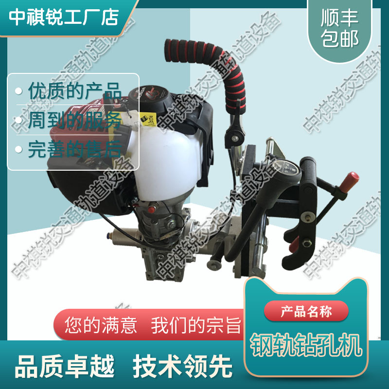 中祺锐出品|NRZ-32内燃两用钢轨钻孔机_槽型轨钢轨钻孔机_铁路工程机械|保质保价