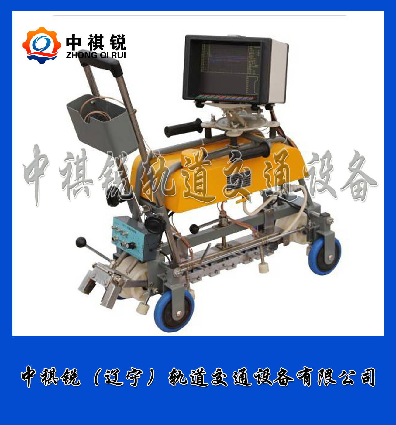 中祺锐品质|HT-9C型钢轨焊缝超声波探伤仪_制造商_铁路工务器材|精品齐聚