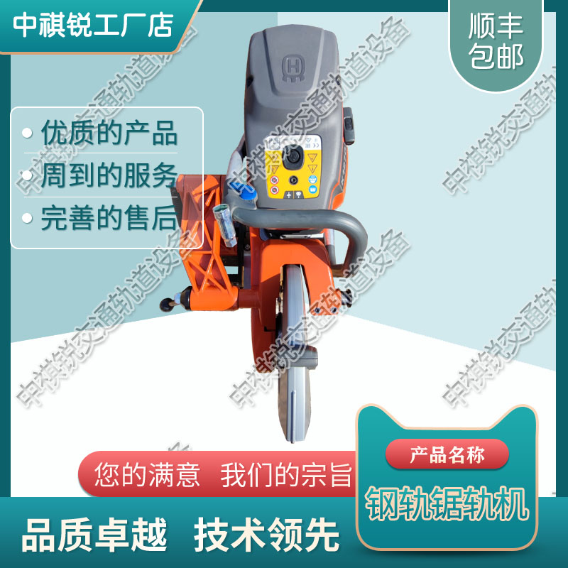 中祺锐|NQG-9内燃切轨机_铁路内燃切轨机_轨道交通设备|精品齐聚