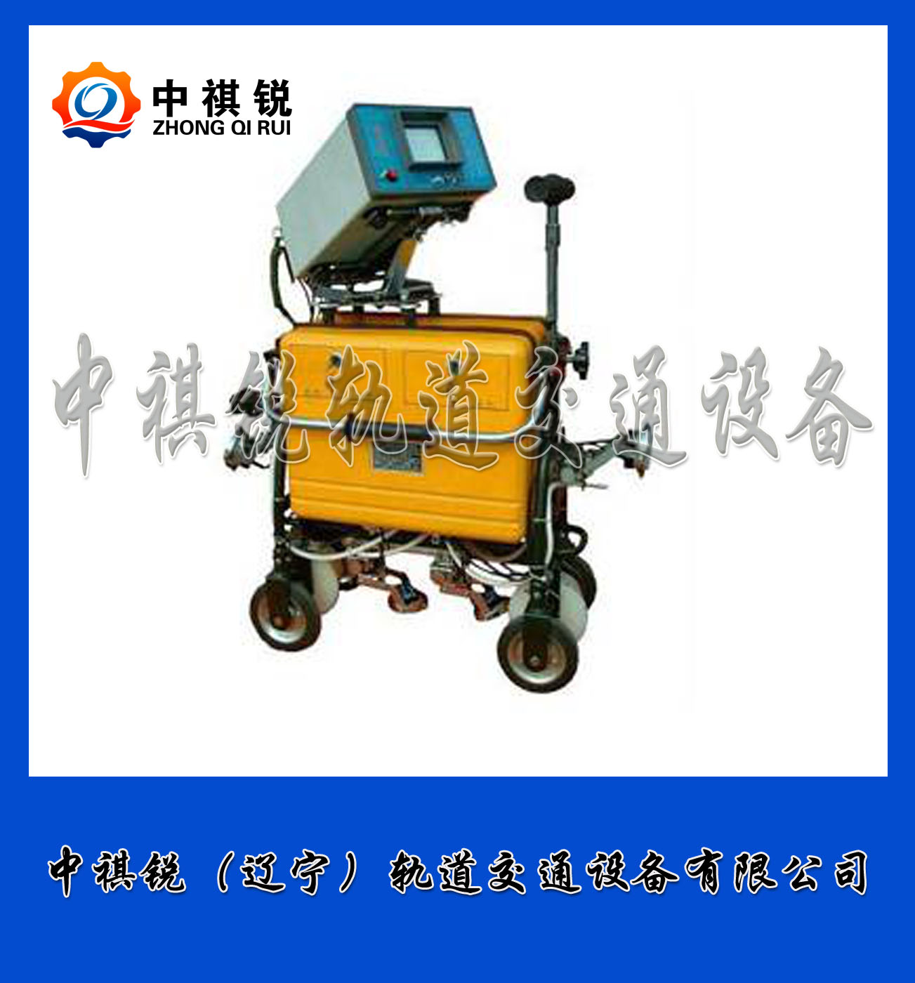 中祺锐制造|钢轨钢探伤仪GCT-8型_供应商_铁路工程设备|价格行情