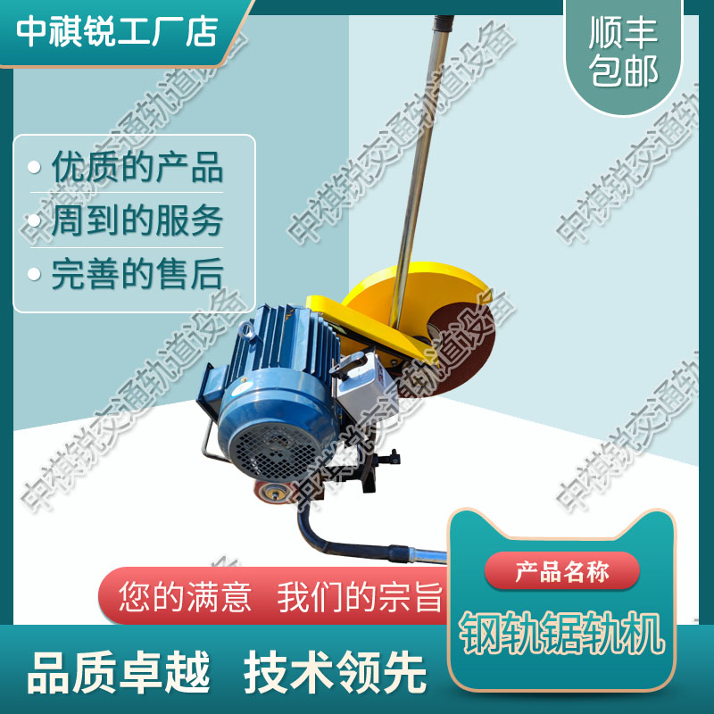 中祺锐出品|NQG-5内燃切轨机_铁路全自动锯轨机_铁路养路机械|交易市场