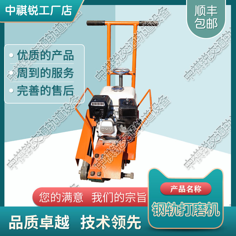 中祺锐|NCM-4.8内燃钢轨打磨机_内燃磨轨机_铁路工程设备|批发价格