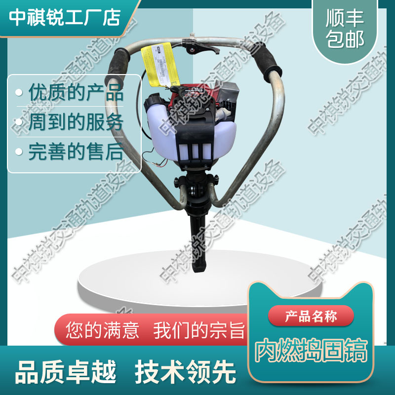 中祺锐|ND-40型手提式内燃冲击捣固镐说明书_液压捣固镐_铁路养路设备|制造商