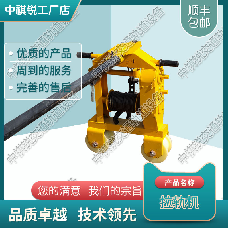 中祺锐出品|单轮运轨器_工厂|实用性强_铁路工程机械厂商