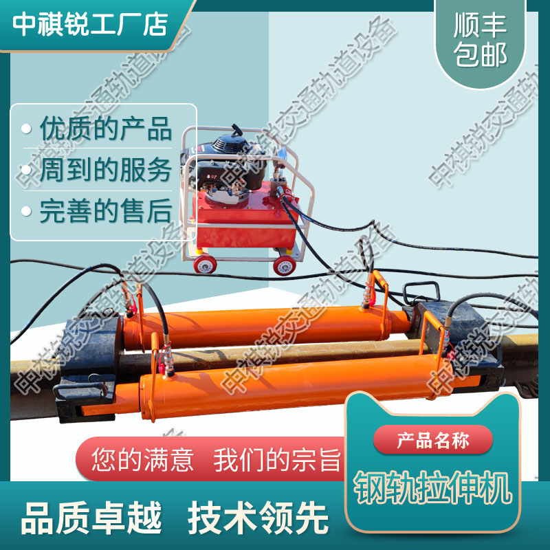 中祺锐制造|型液压钢轨拉伸器YLS-900_铁路用液压钢轨拉伸器_铁路养路机械|批发价格