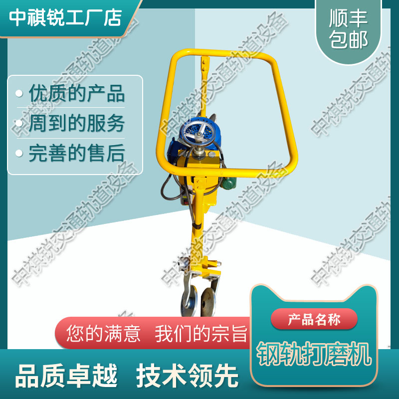 中祺锐品质|钢轨除锈机CS-1_内燃式道岔打磨机_铁路养路机械|生产商