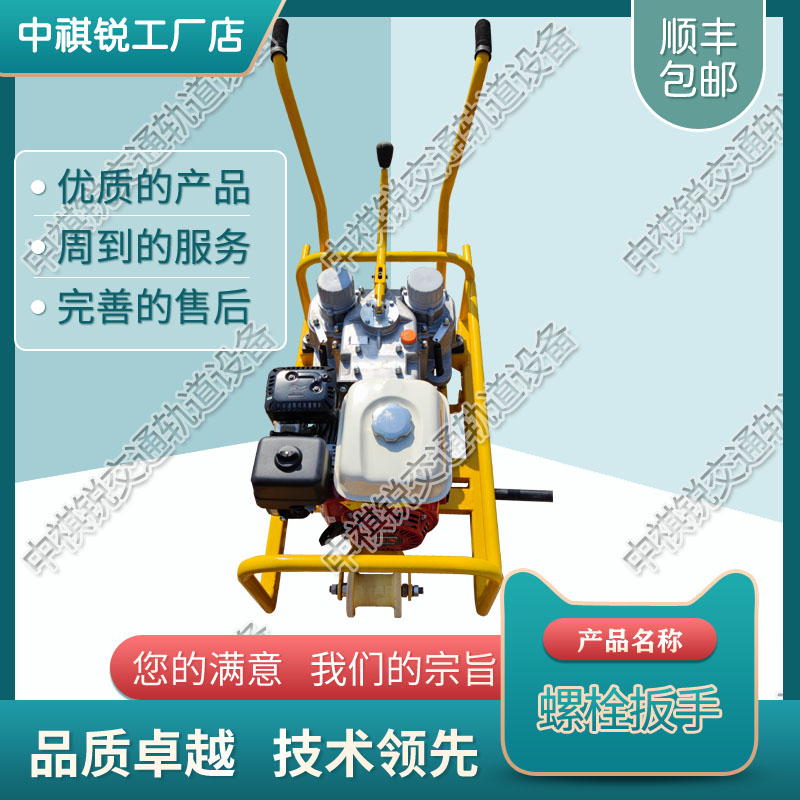 中祺锐品质|NLB-600-1G双头内燃轨枕螺栓扳手_铁路用内燃单头螺栓扳手_铁路工程设备|批发厂商