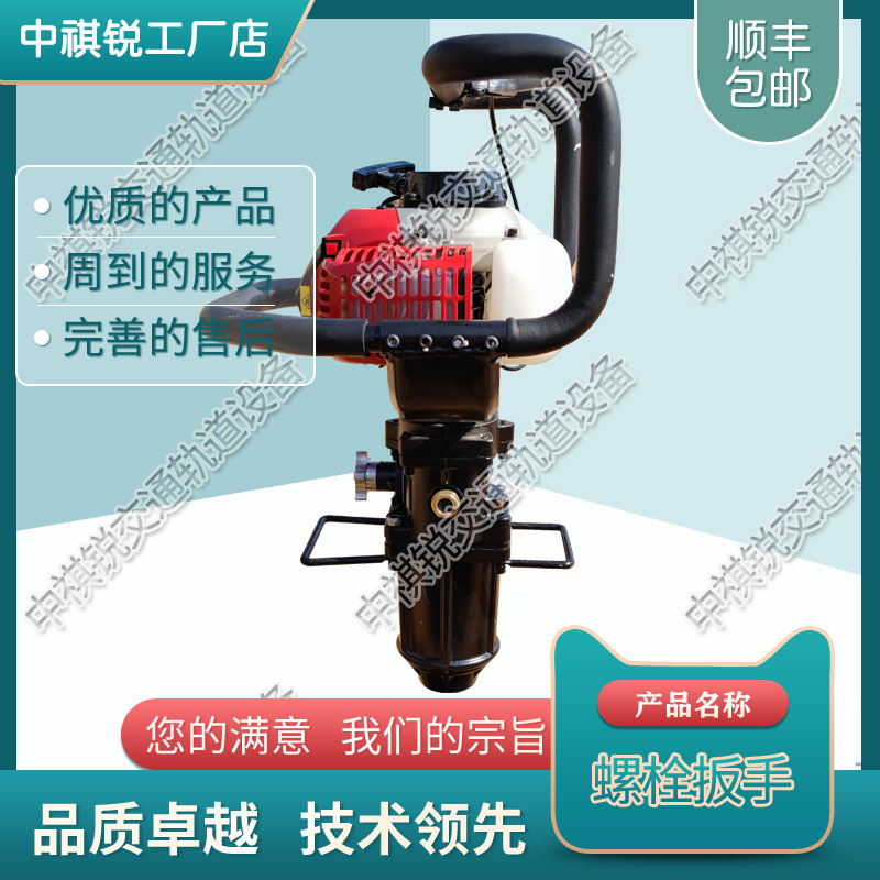 中祺锐出品|NLB-600-1P内燃机动双头螺栓扳_铁路用内燃单头螺栓扳手_铁路工程设备|精品齐聚
