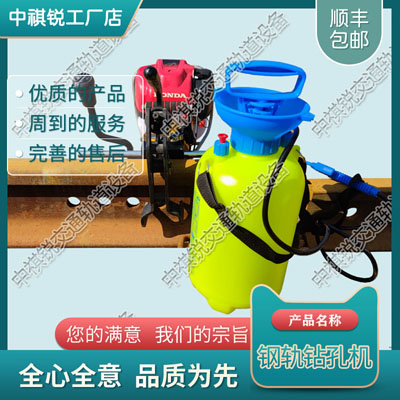 内燃钢轨钻孔机MR1000P_混凝土螺栓钻取机_铁路工程设备|生产销售