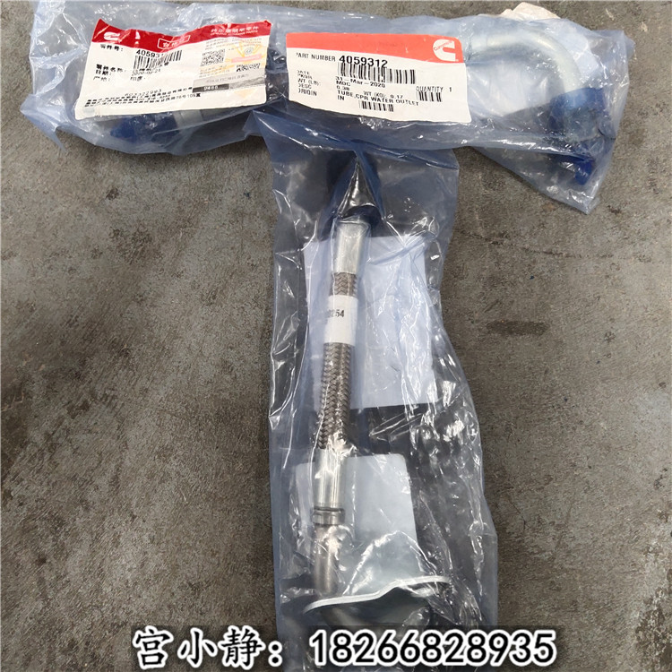 QSX15出水管4059312 三一铣刨机压缩机出水管