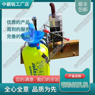 钢轨内燃木枕钻孔机NZMZ-20型_铁路用电动式钢轨钻孔机_铁路养路机械|小型工程机械